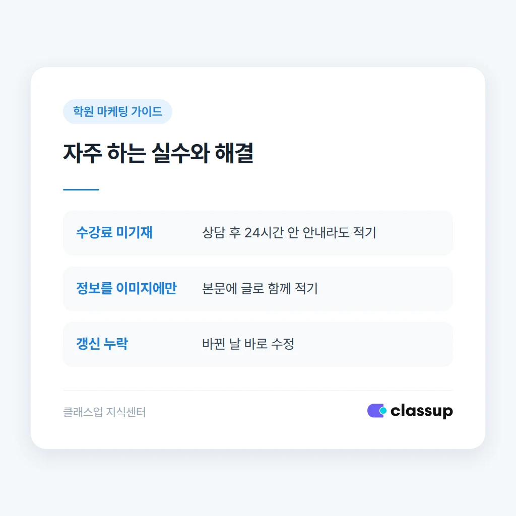 AI 검색 준비에서 자주 하는 실수와 바로잡는 방법