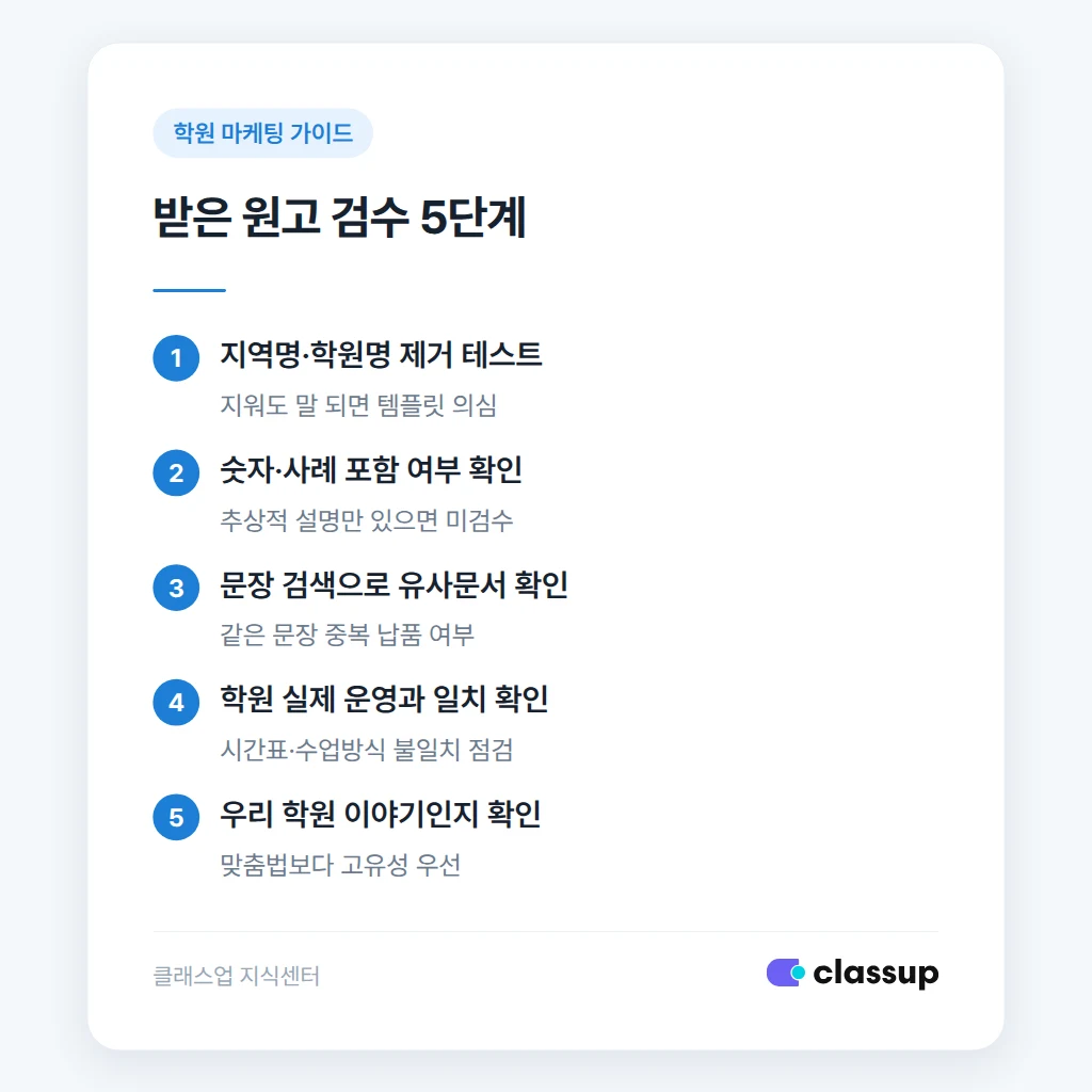 외주 글 검수 체크리스트 5단계