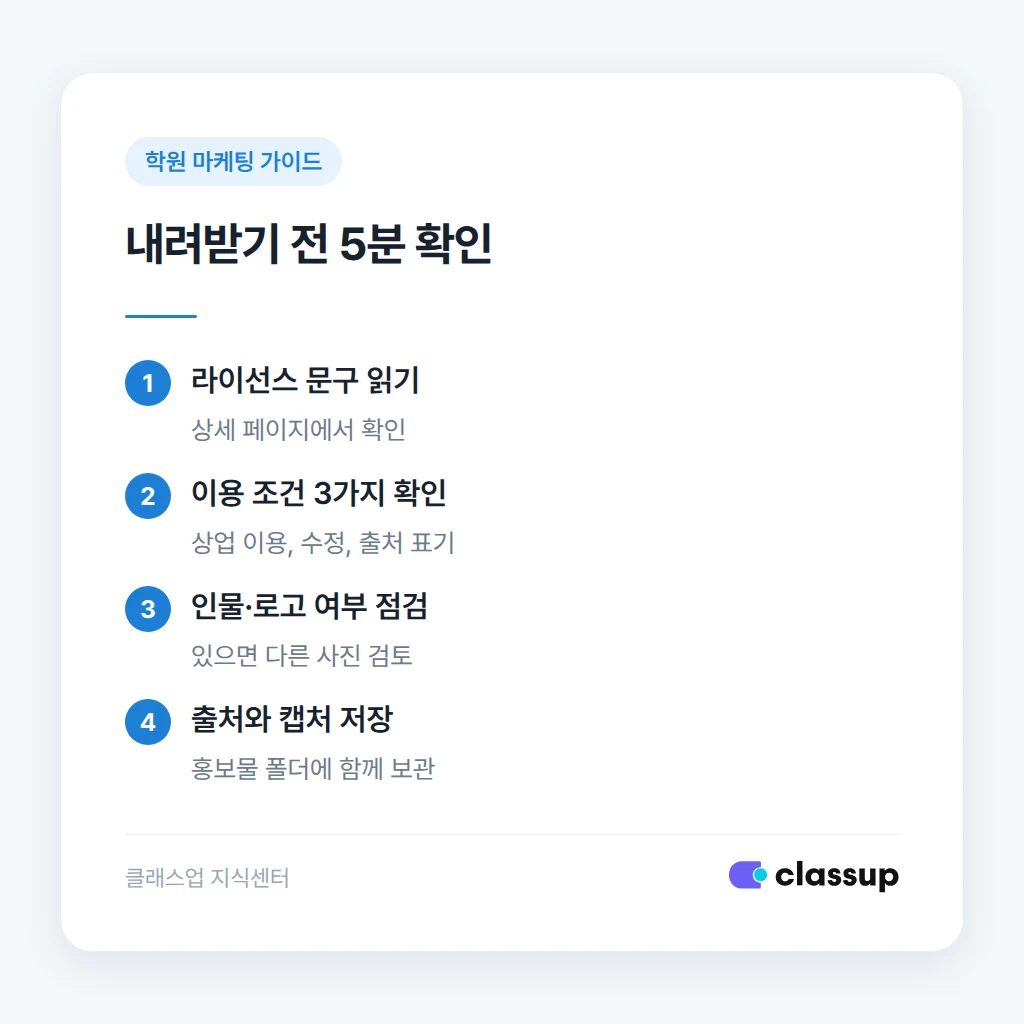 이미지를 내려받기 전 확인하는 순서