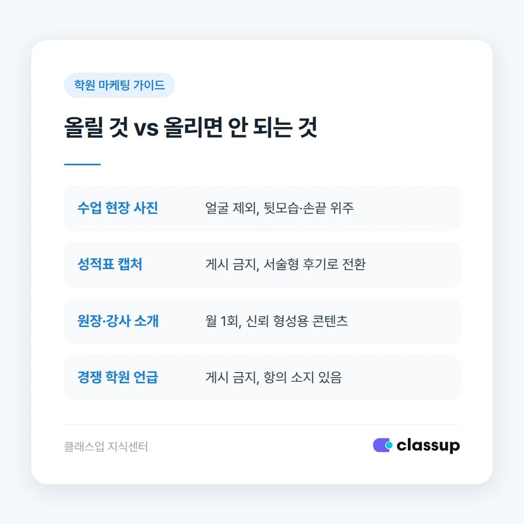 시기별 인스타그램 게시 콘텐츠와 주의사항