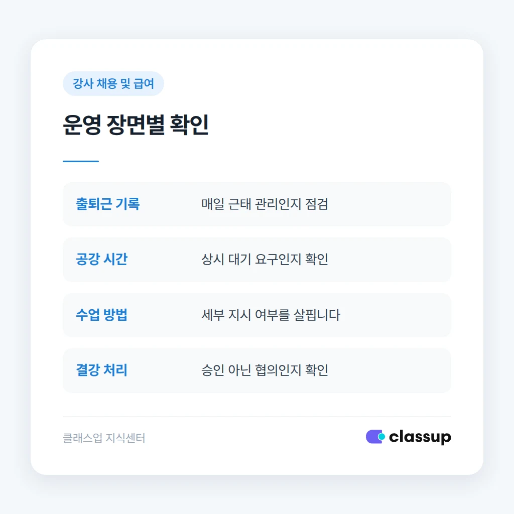 프리랜서 강사와 직원형 관리 비교