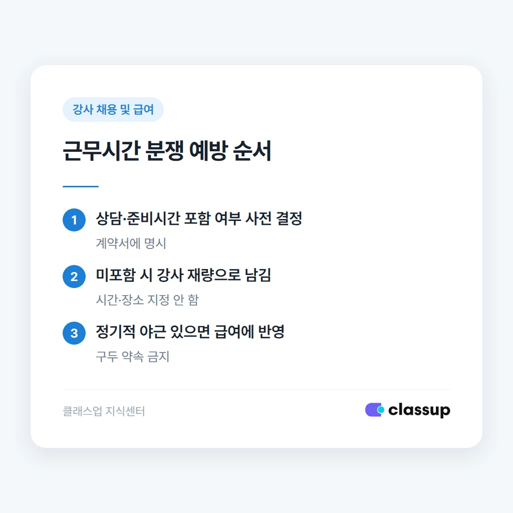 프리랜서 강사와 근로자 강사 구분 기준