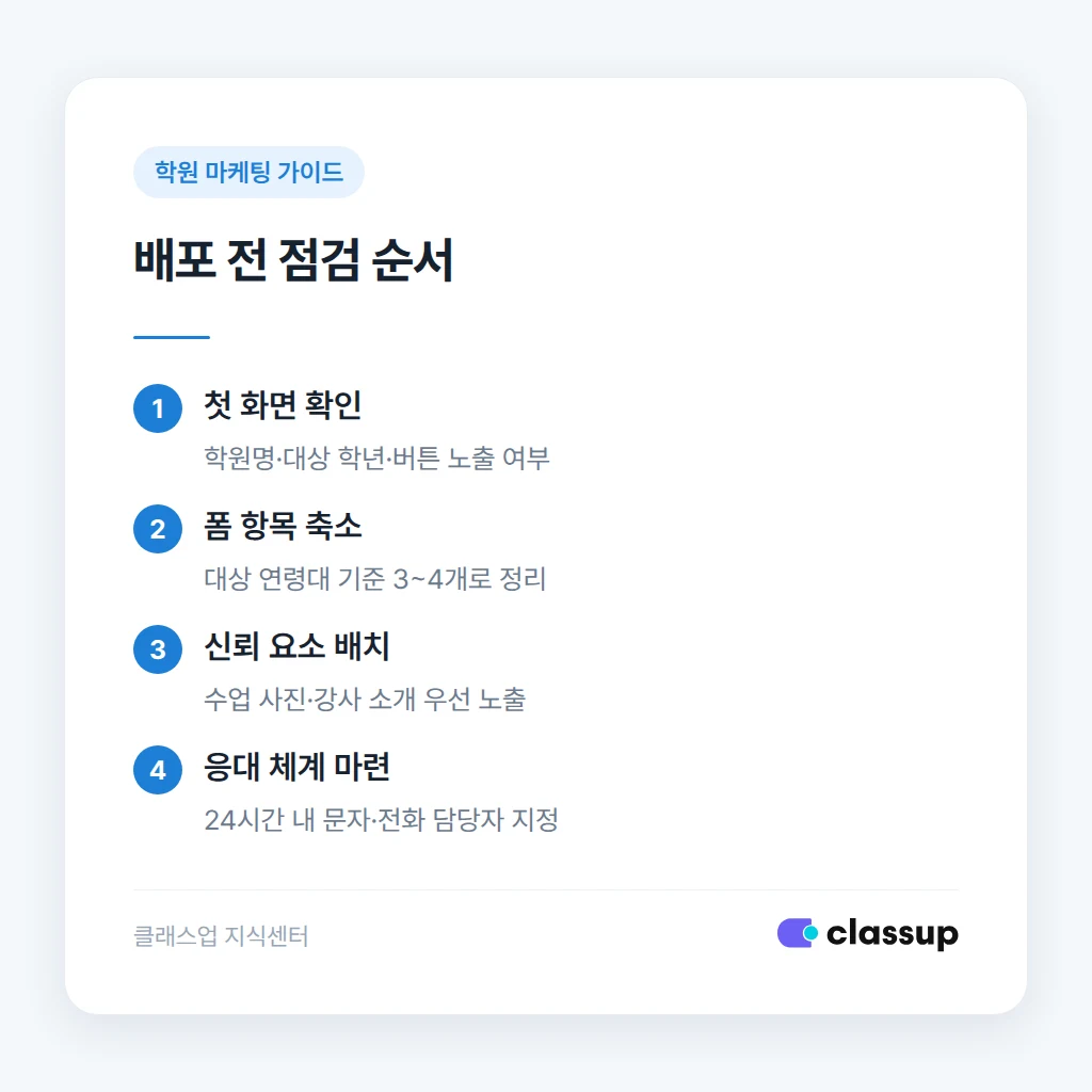 상담 신청 랜딩페이지 전환율 점검 체크리스트