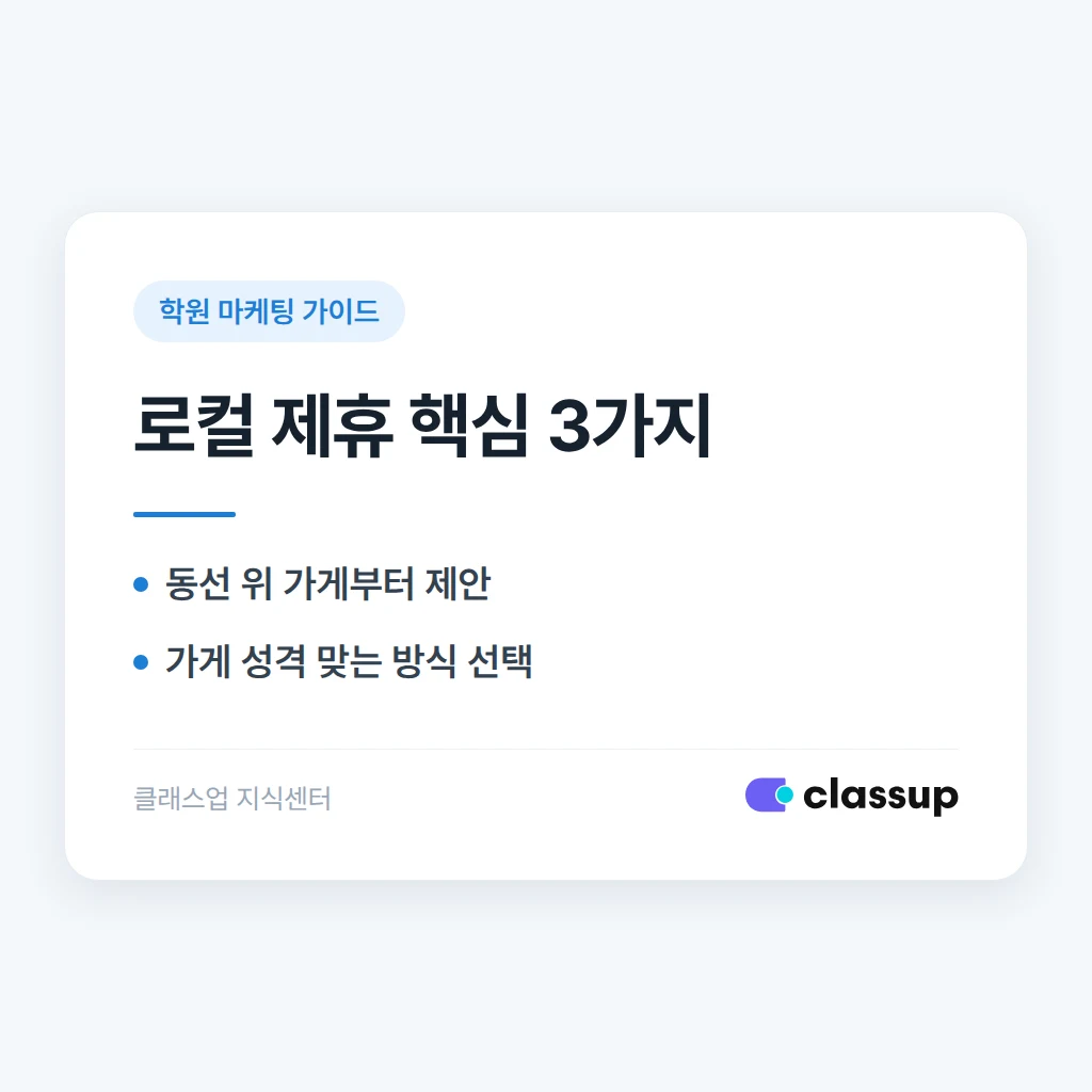 동네 카페·문구점과 제휴해서 학원을 홍보하는 법