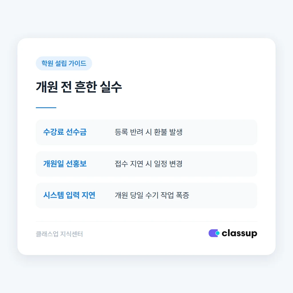 개원 전 흔히 틀리는 지점 비교
