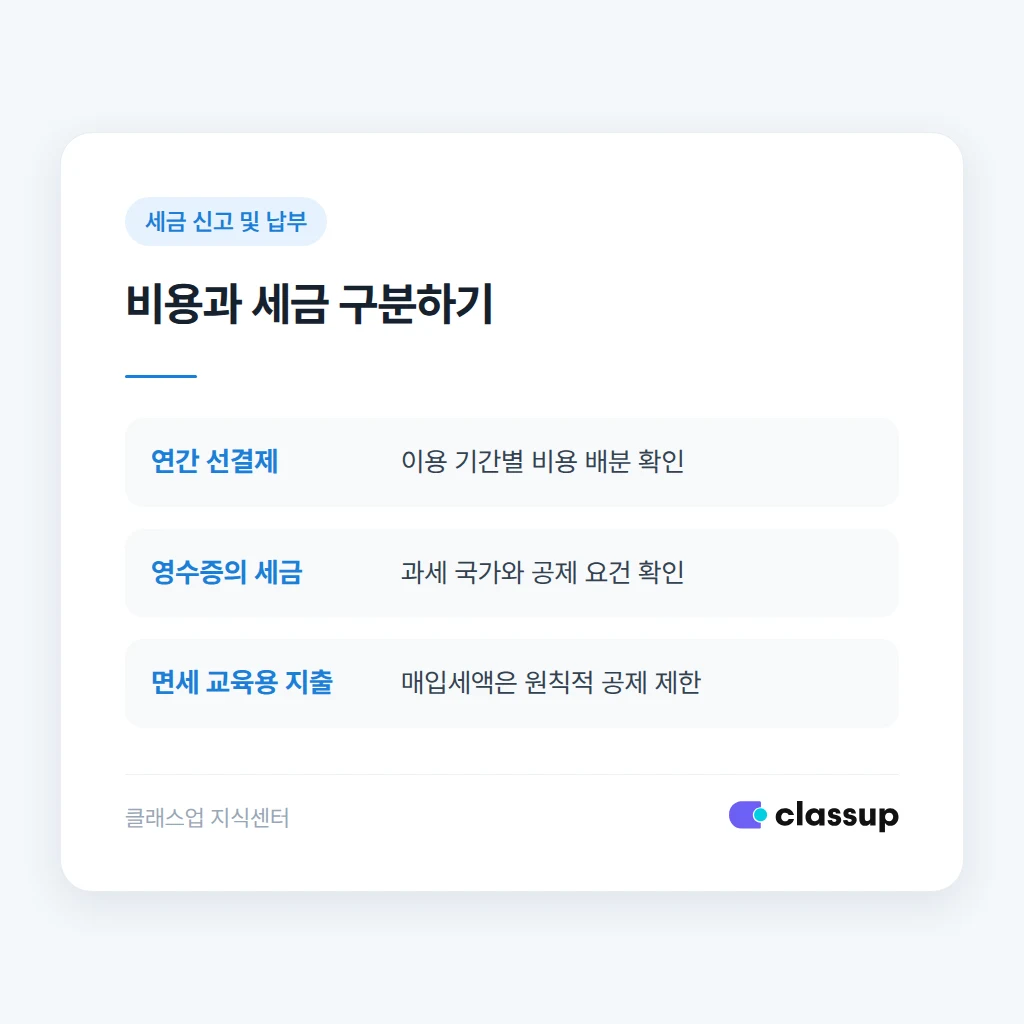 연간 구독료와 부가가치세를 구분하는 확인 기준