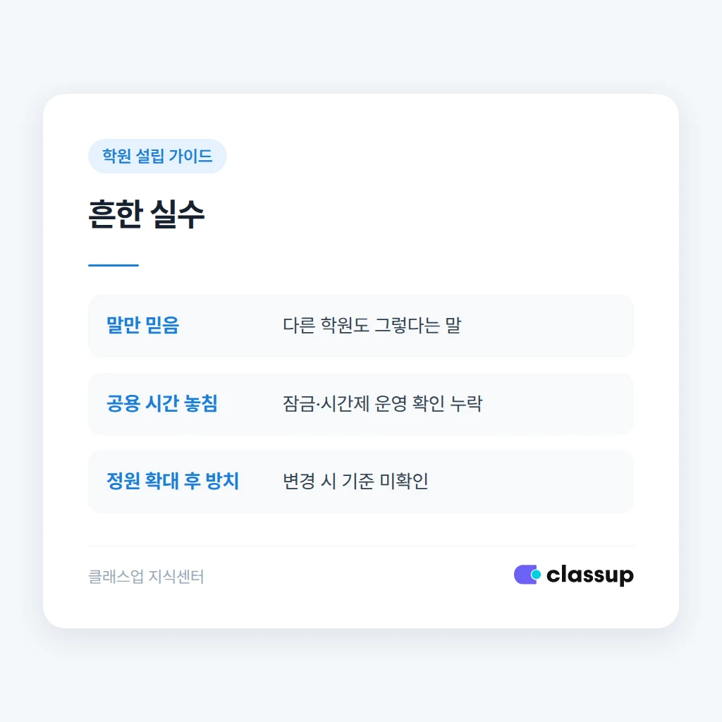 학원 화장실 기준에서 흔히 틀리는 지점