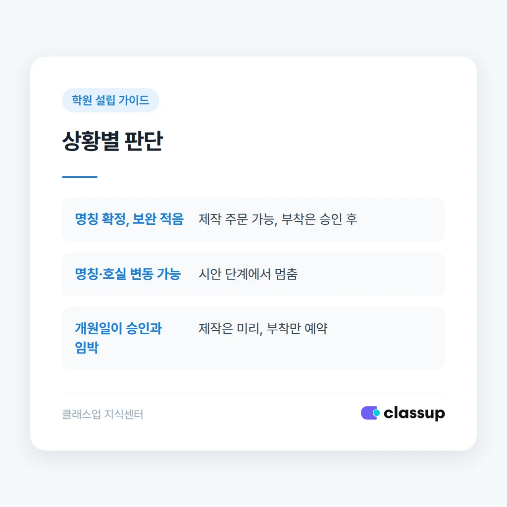 간판 업체에 보내는 일정 안내 문구