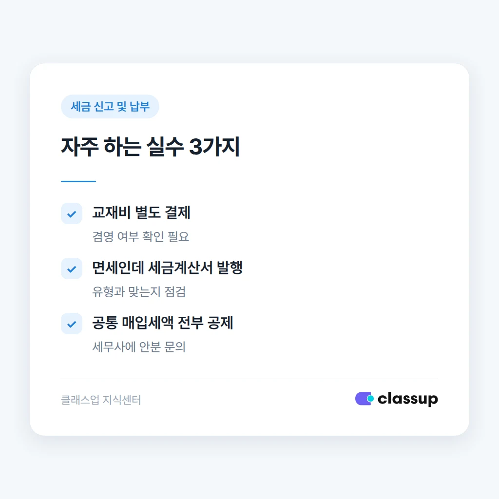 사업자 유형 선택 시 흔한 실수