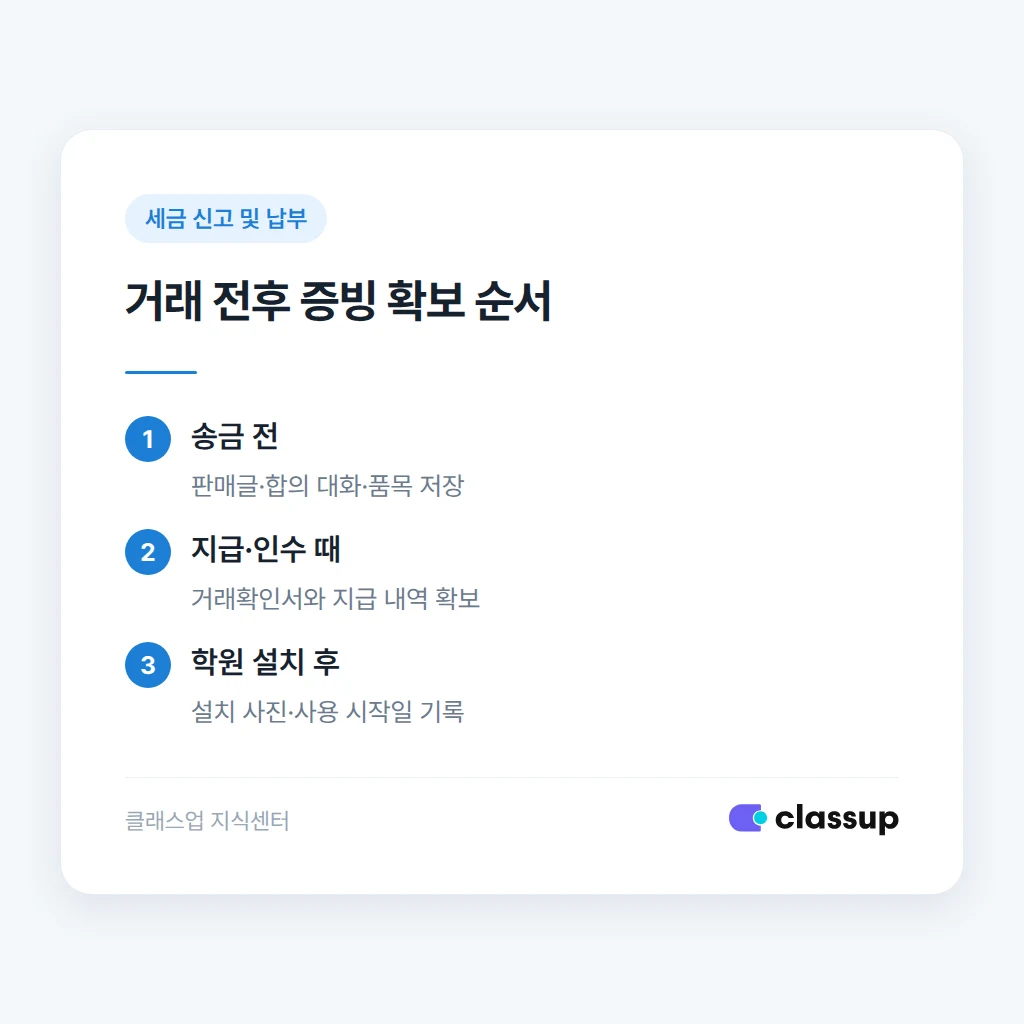 중고 비품 거래 전후 증빙 확보 순서