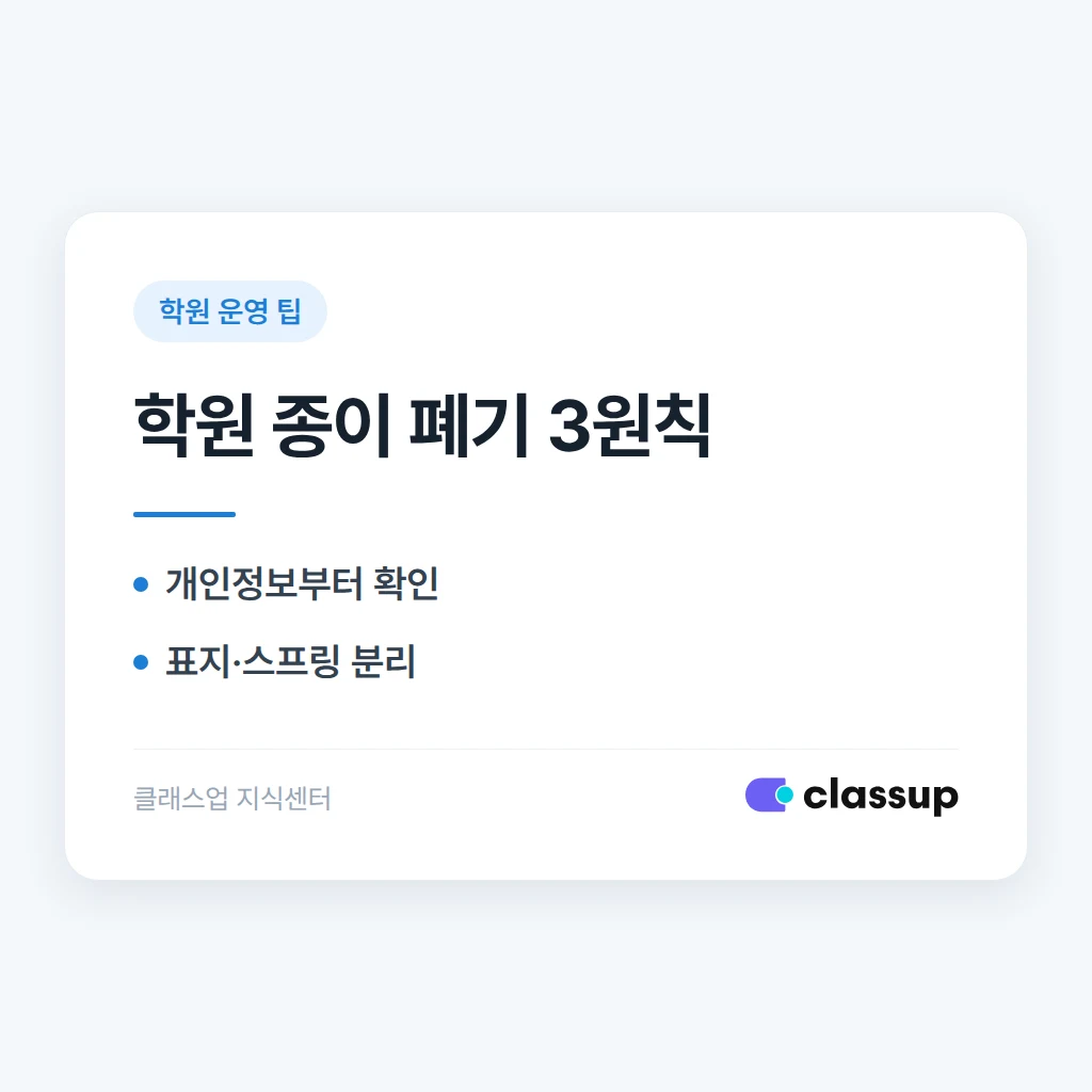 학원에서 나오는 교재·시험지 폐기물은 어떻게 처리하나요?
