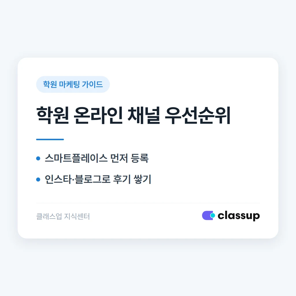 학원 홈페이지가 꼭 필요할까: 대안과 최소 구성