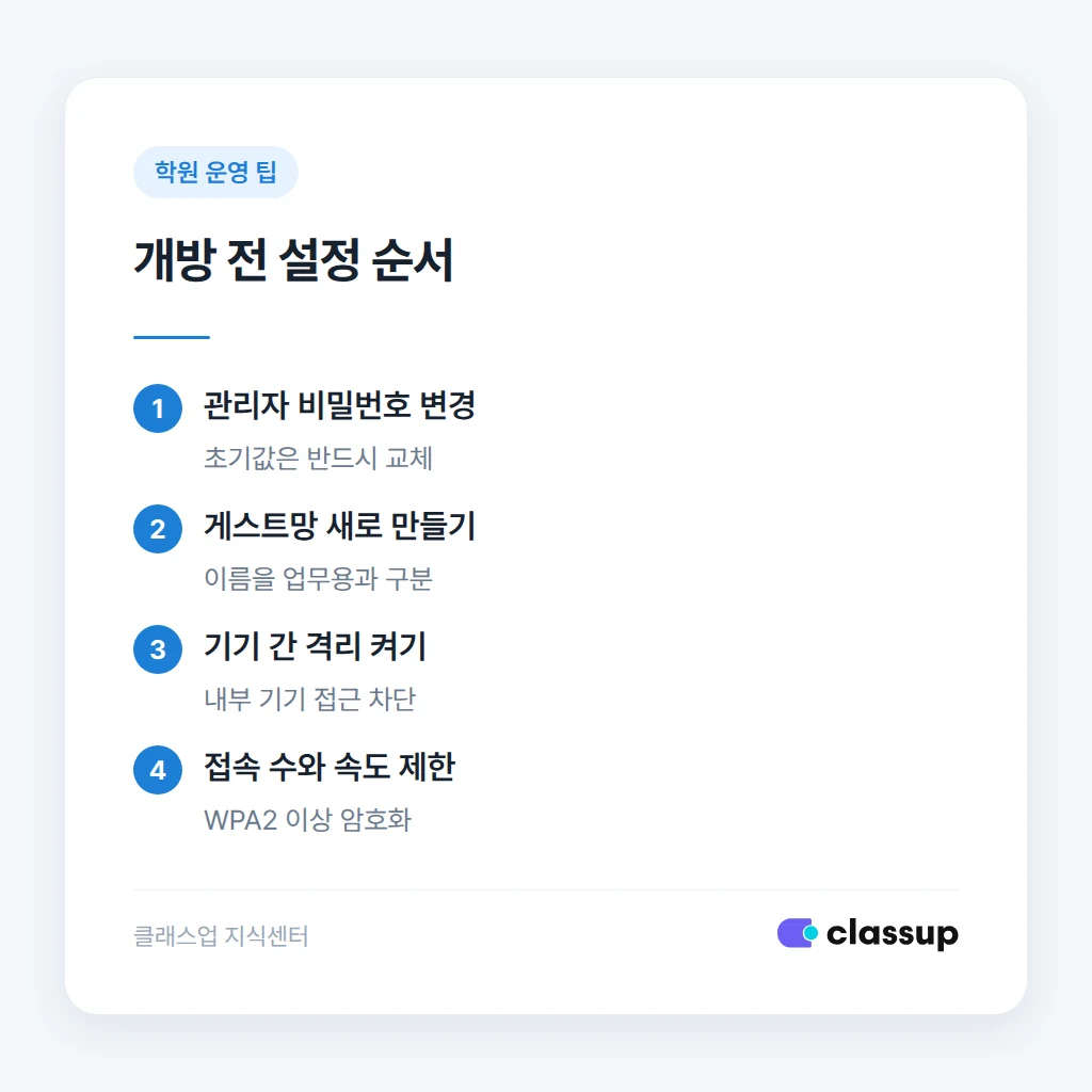 와이파이 개방 전 설정 순서