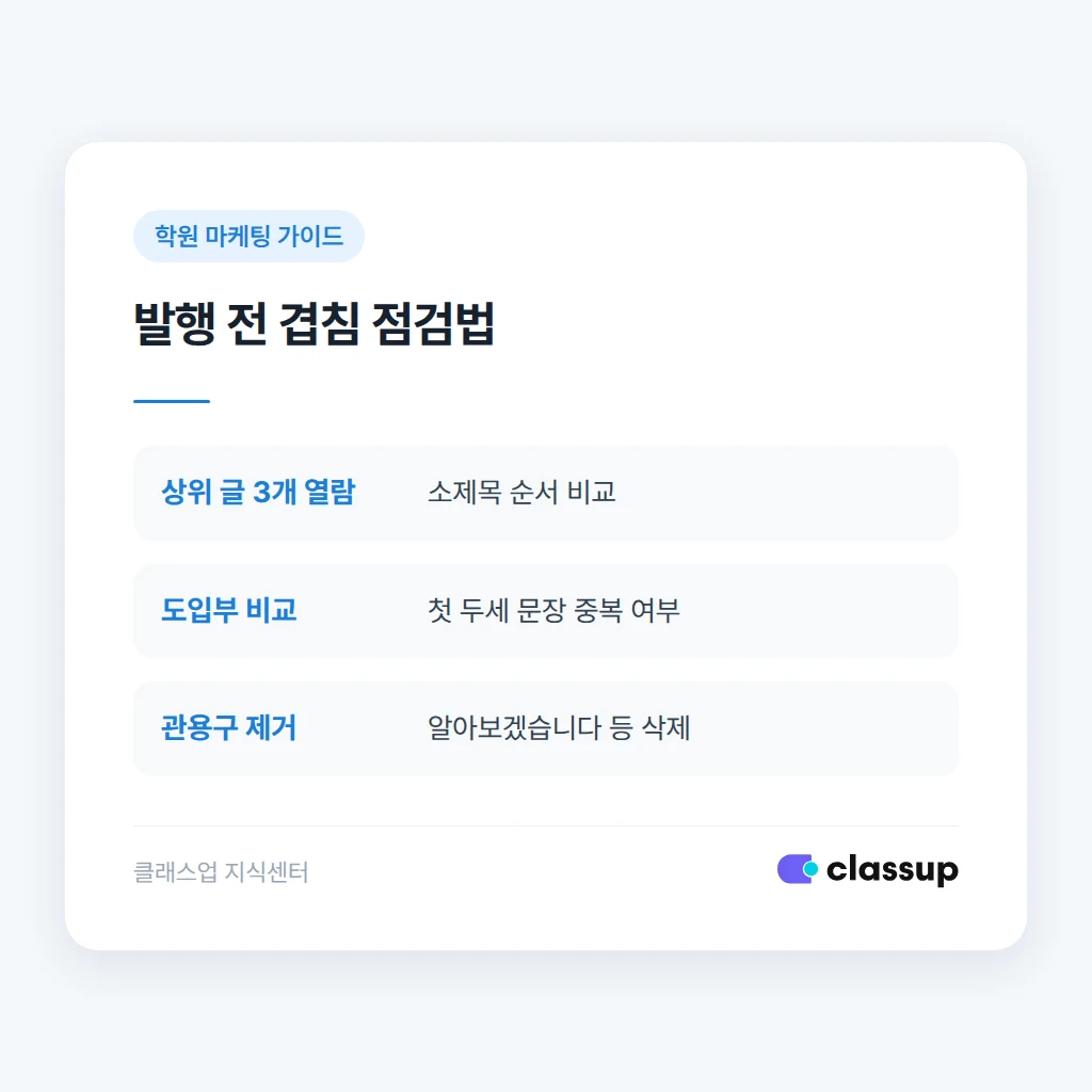 상위 노출 글과 비교해 겹치는 문단 확인하기