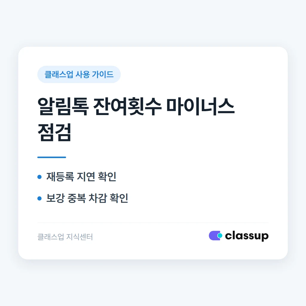 출결 알림톡에