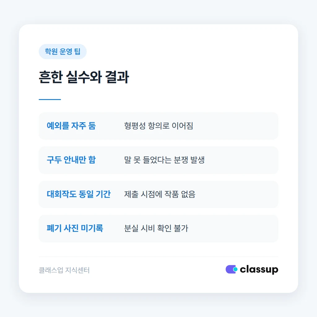 흔히 틀리는 폐기 실수 사례