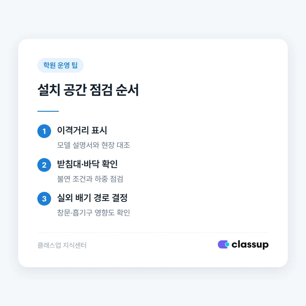 가마 설치 공간의 이격거리와 실외 배기 경로 점검