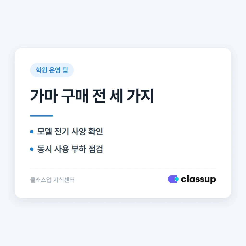 미술학원에 도자기 가마를 들이기 전 전기 용량과 학생 접근은 어떻게 점검하나요?
