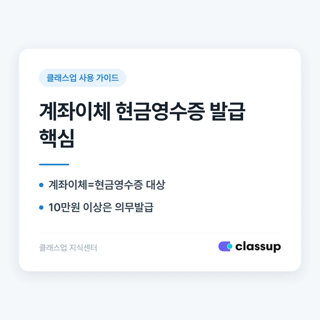 계좌이체로 받은 학원비도 현금영수증을 발급할 수 있나요