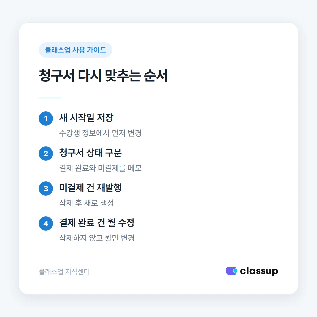 결제 완료 청구서의 월을 옮기는 순서