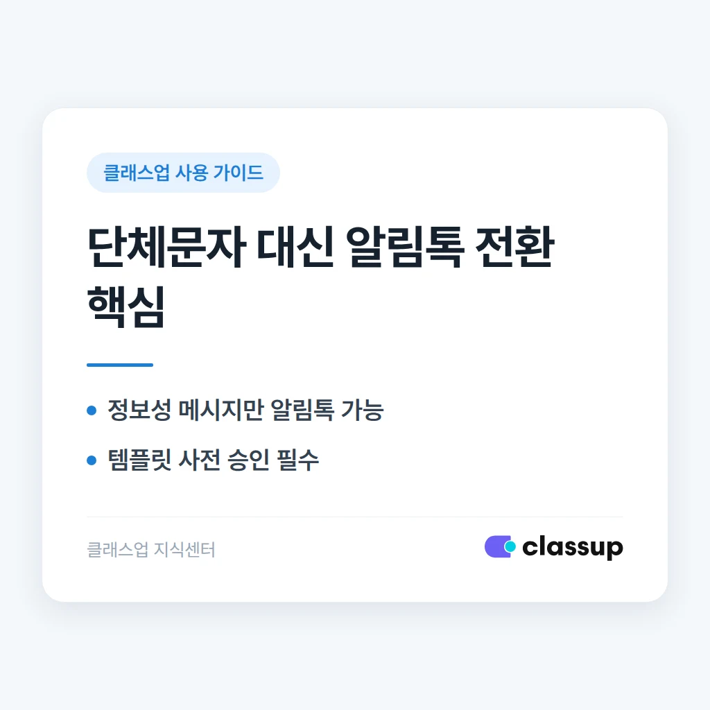 단체 문자 대신 카카오 비즈니스 채널로 정보성 메시지를 보낼 수 있나요