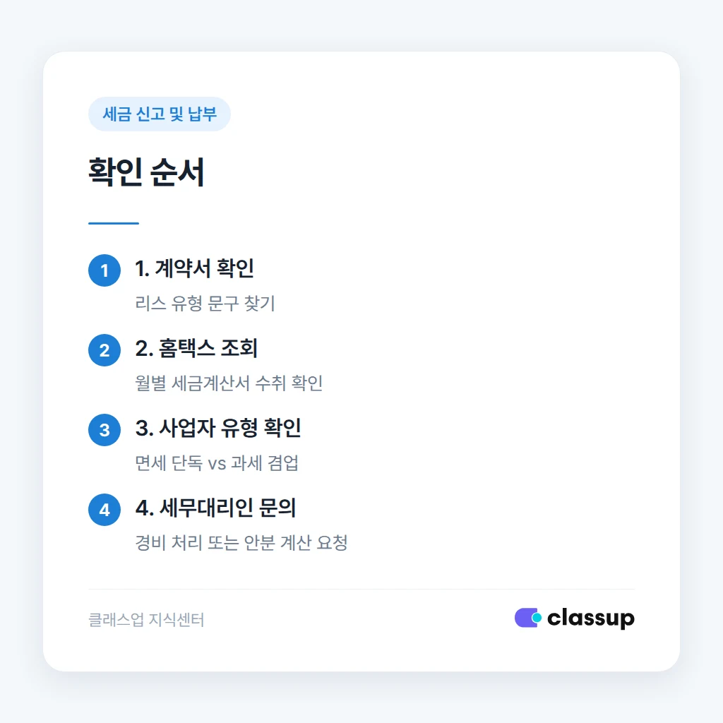 세무대리인에게 보낼 확인 요청 문구