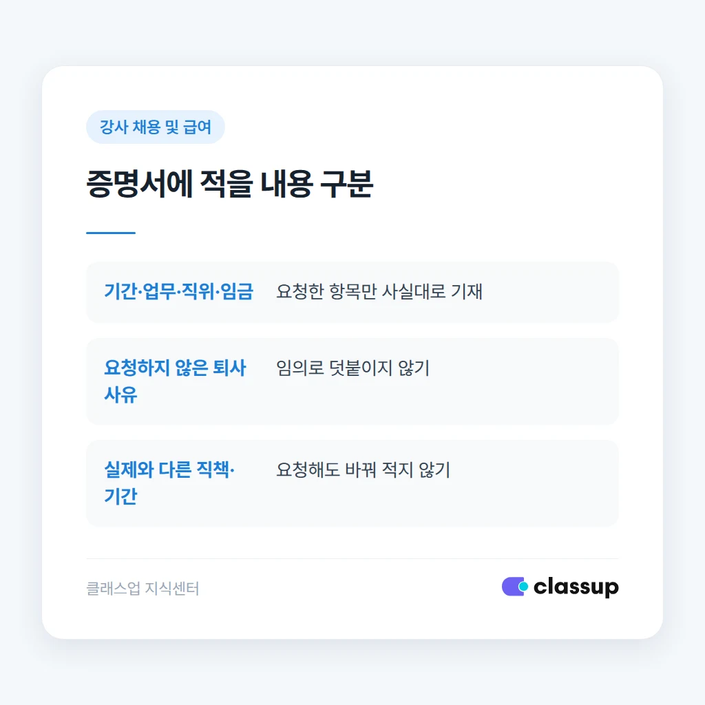 경력증명서에 적을 내용과 제외할 내용