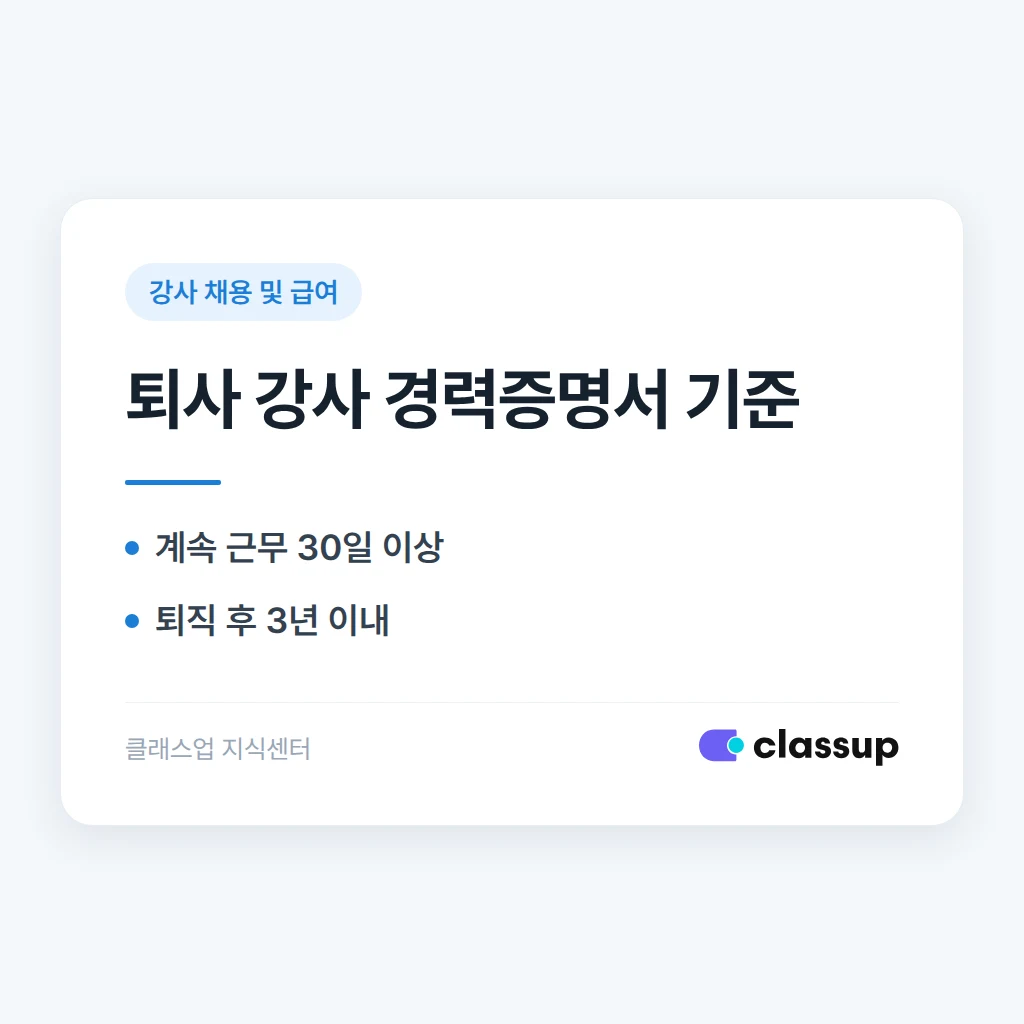 퇴사한 강사가 경력증명서를 요청하면 꼭 발급해야 하나요?