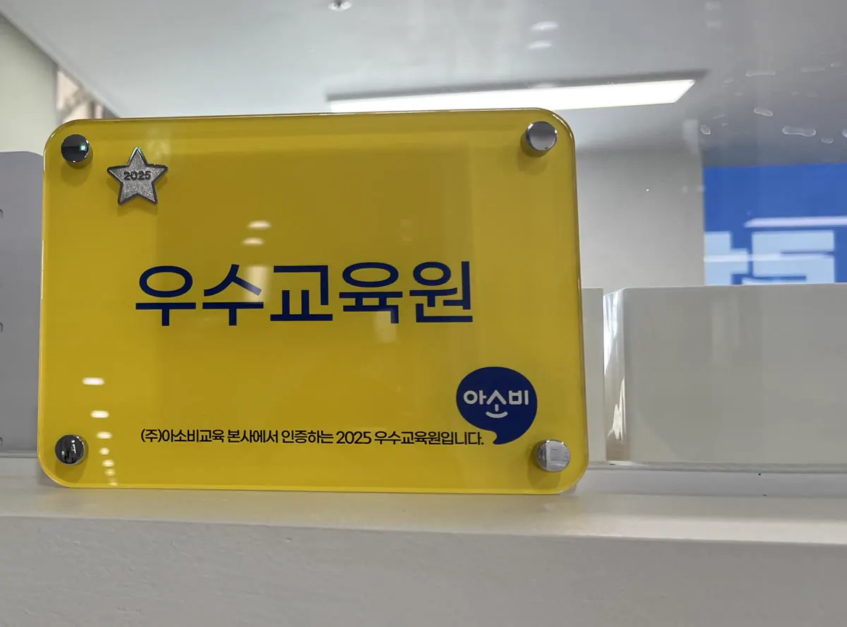 2025년 우수교육원 인증패