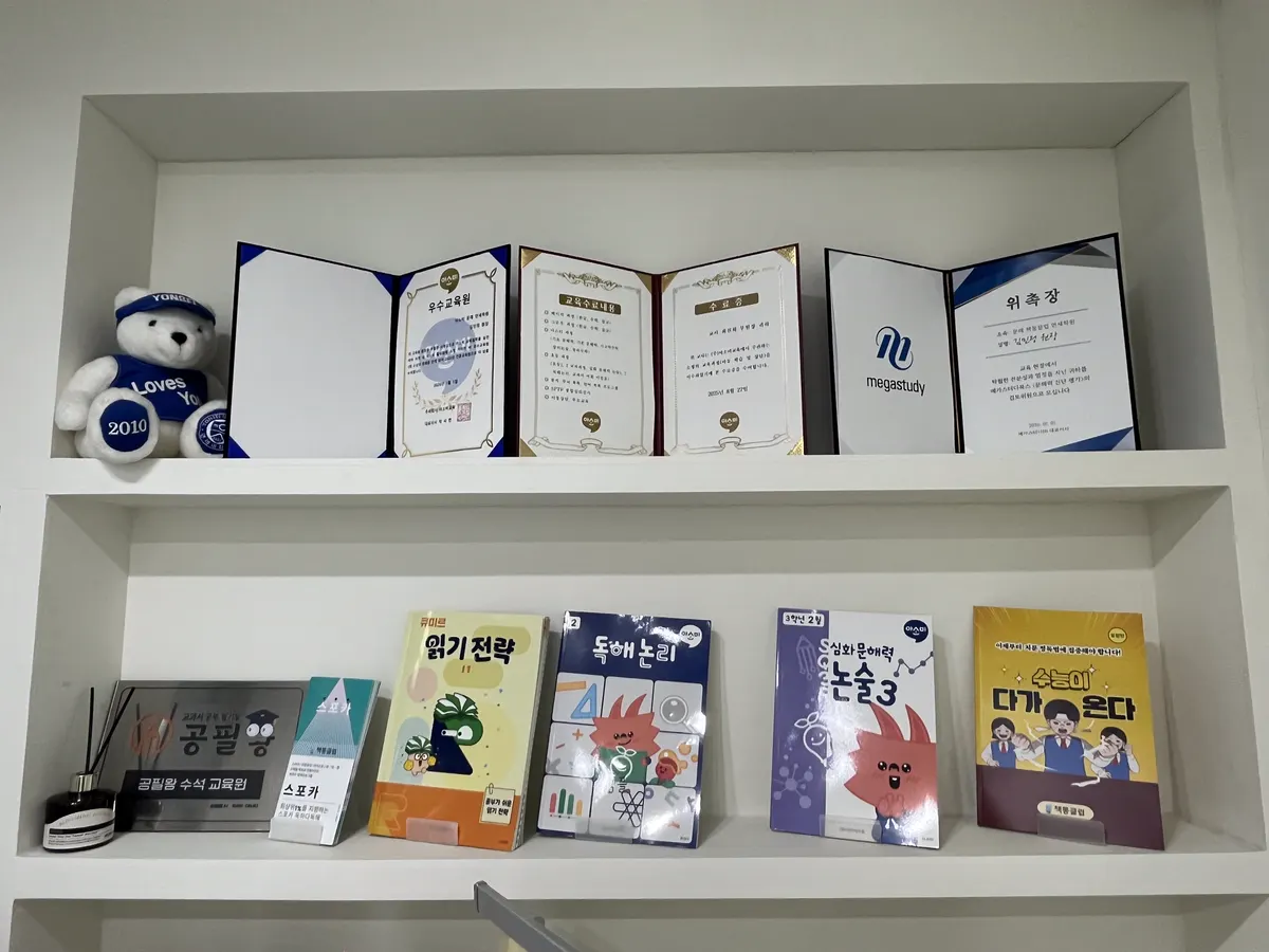 인증서와 교재를 모아 둔 진열장
