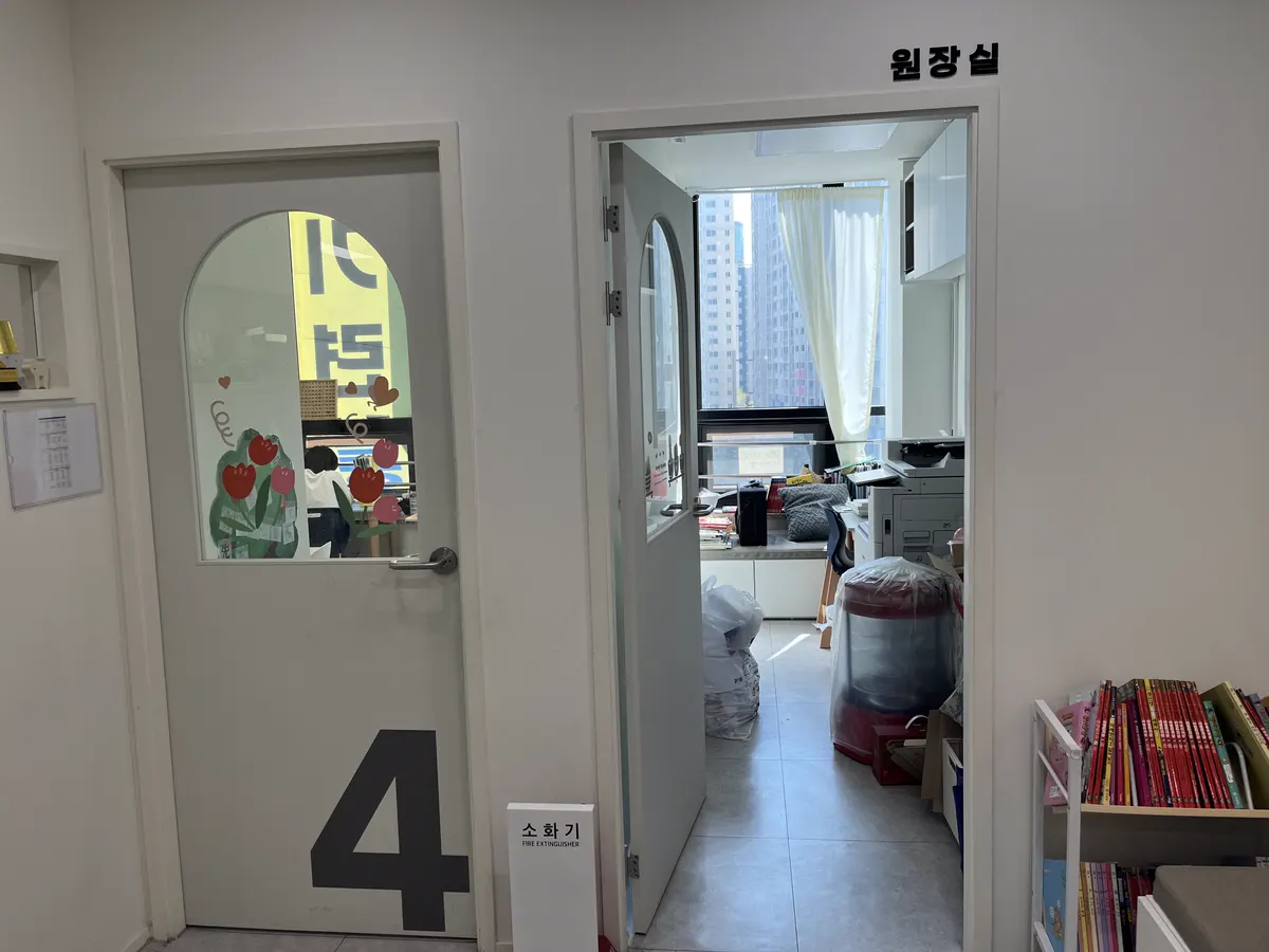 수업 교실과 원장실