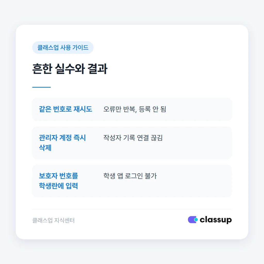 번호 재등록 과정에서 흔히 틀리는 지점