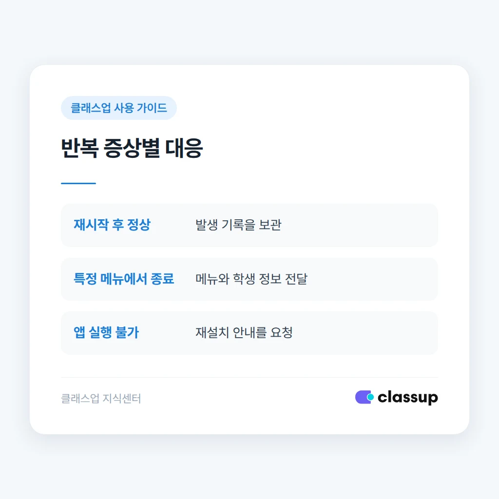키오스크 앱 오류 문의 전 준비할 정보