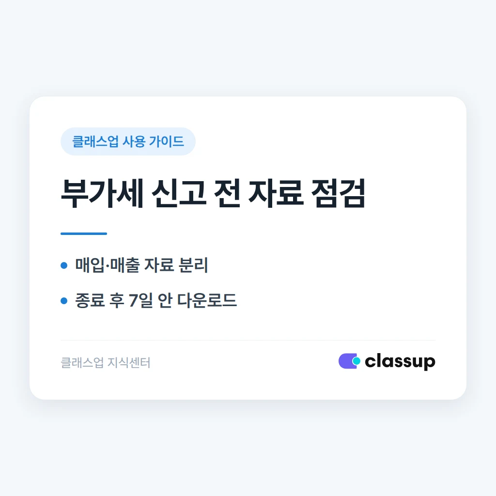 태블릿·카드단말기 세트 이용내역을 부가세 신고용으로 확인하는 방법