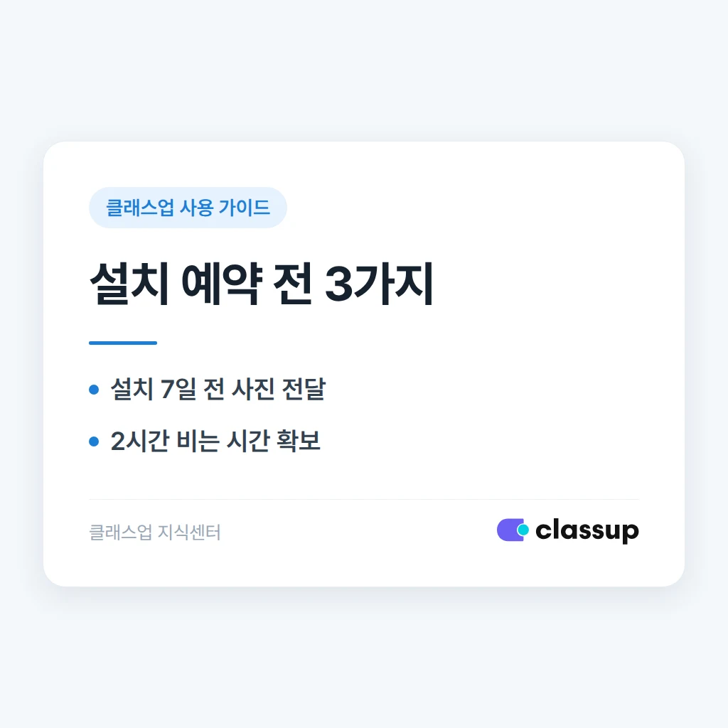 학원 키오스크 설치 날짜를 정하기 전에 준비해야 할 사진과 현장 정보