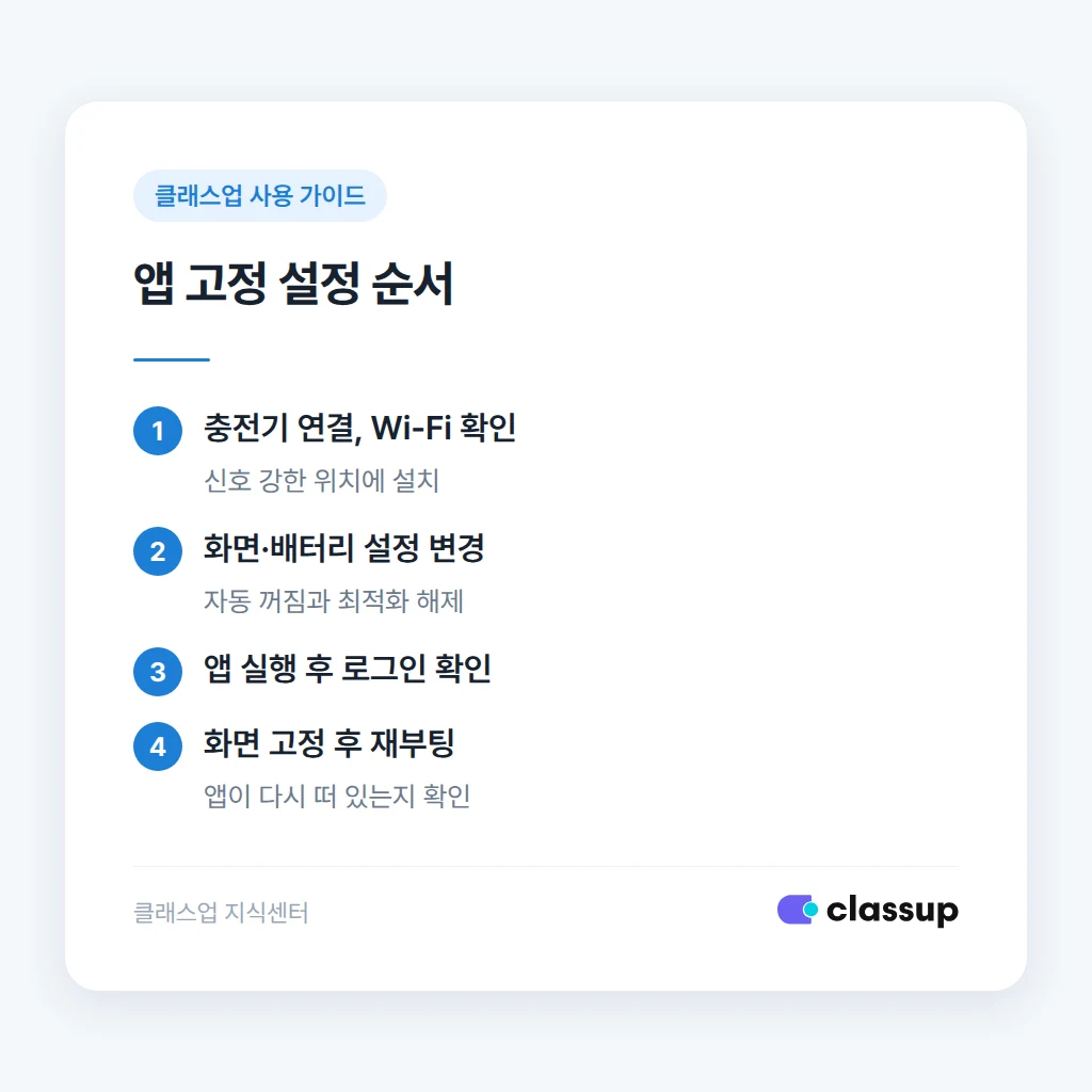 키오스크 앱이 닫히지 않게 고정하는 순서