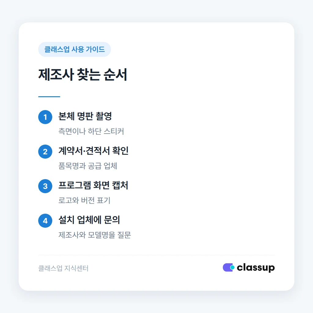 제조사 정보를 찾는 순서