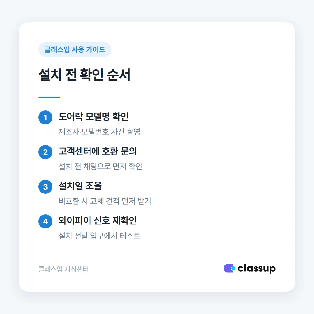 자동문 연동 전 확인 순서와 흔한 오해