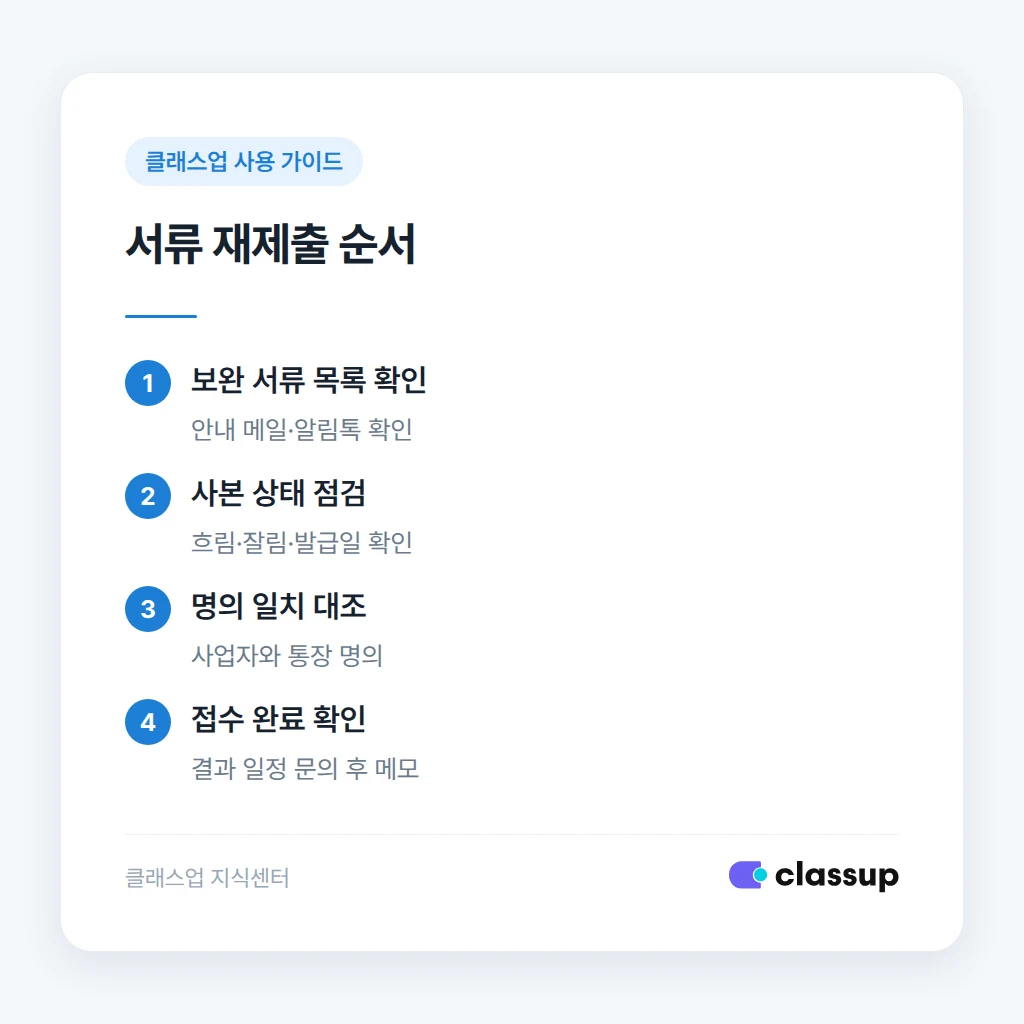 심사 중 학부모 안내와 수납 관리