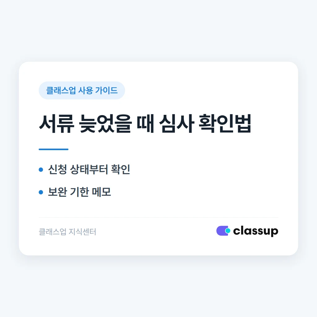 서류 제출을 몇 주 미뤘더라도 모바일결제 심사는 이어서 진행되나요?