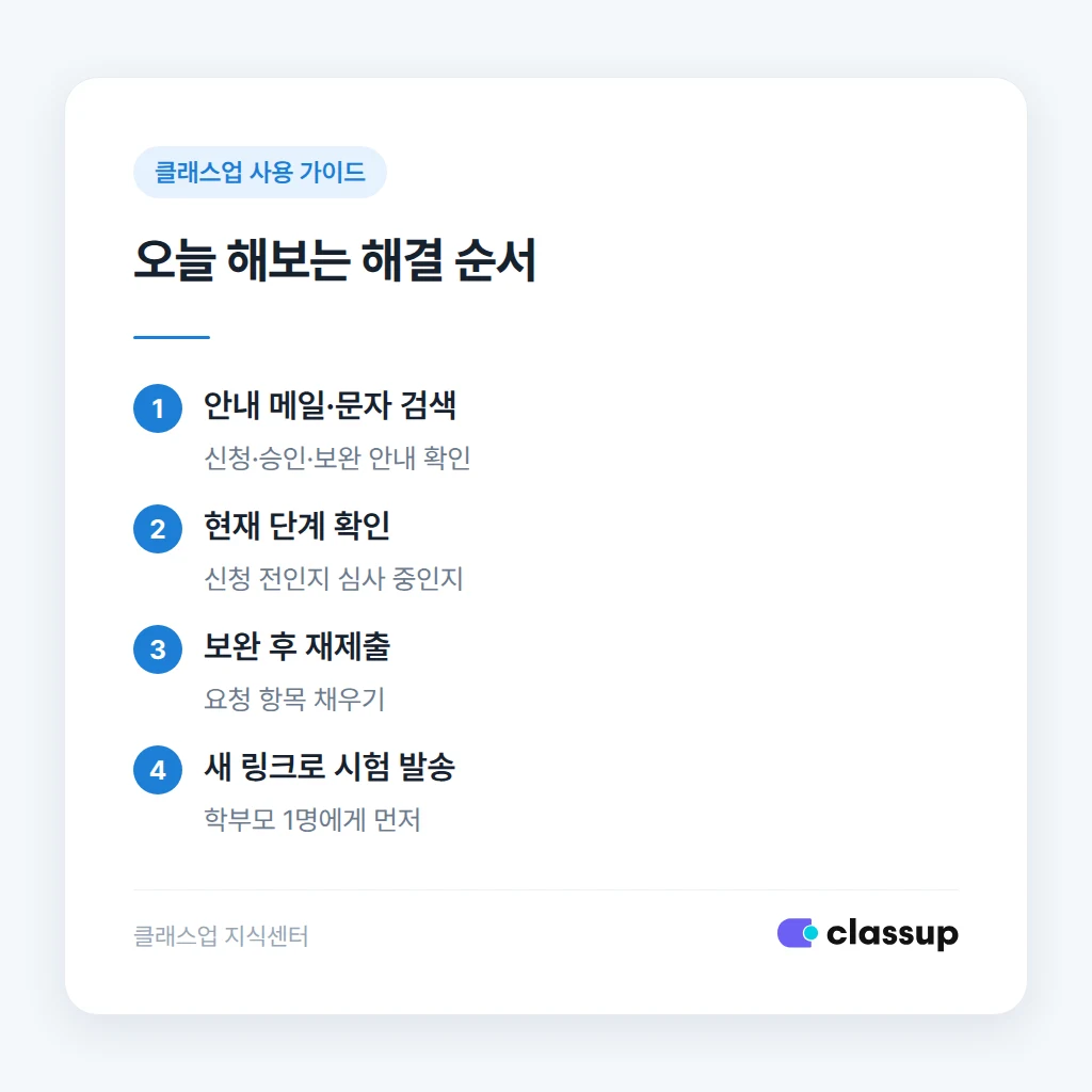 결제 링크 오류 해결 순서