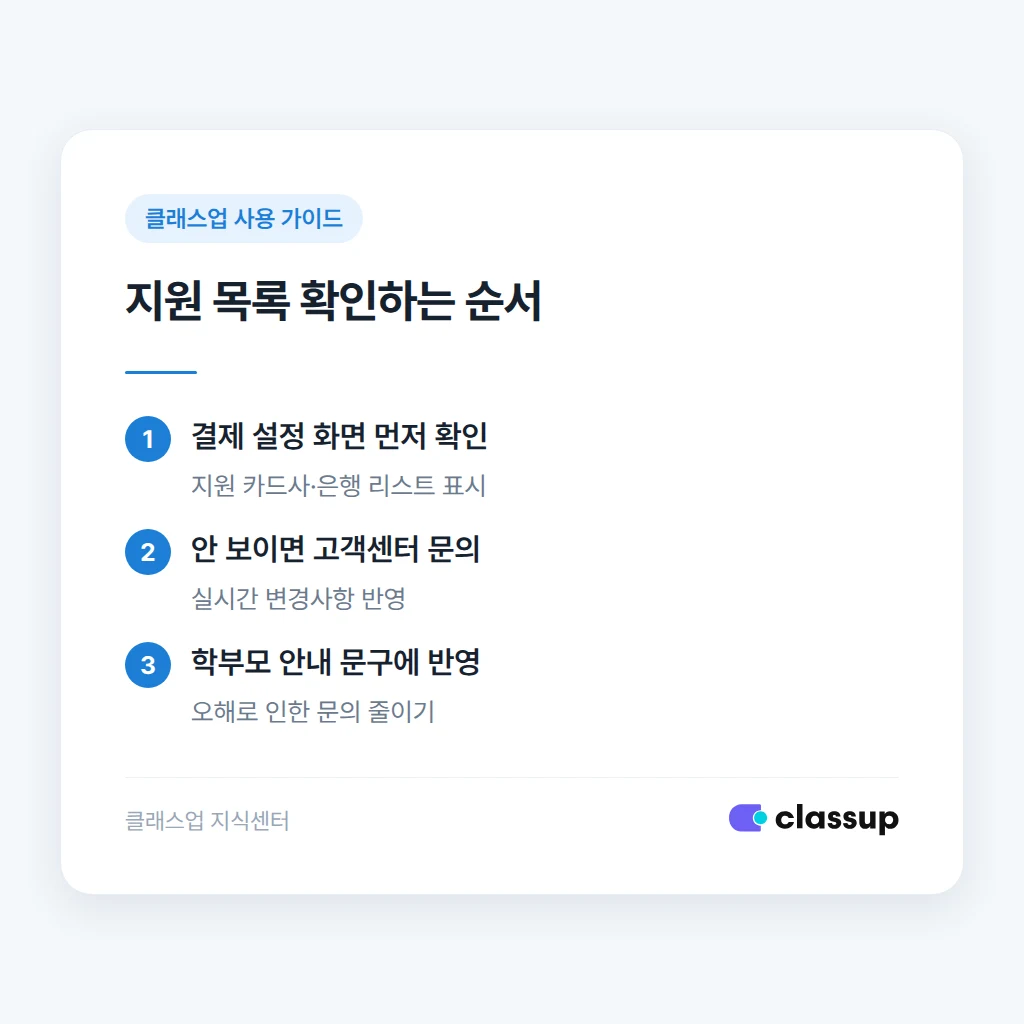 클래스업 결제수단별 지원 범위 구분