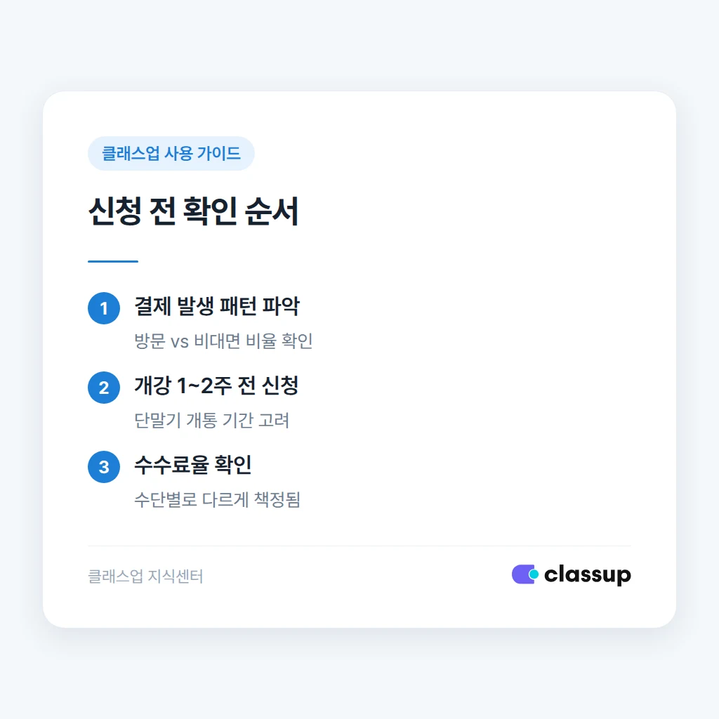 모바일결제와 토스 단말기 신청 시 흔한 실수