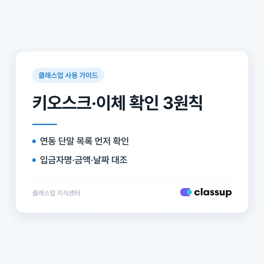 토스 말고 네이버페이 키오스크도 쓸 수 있나요? 청구서 링크 계좌이체 확인은?