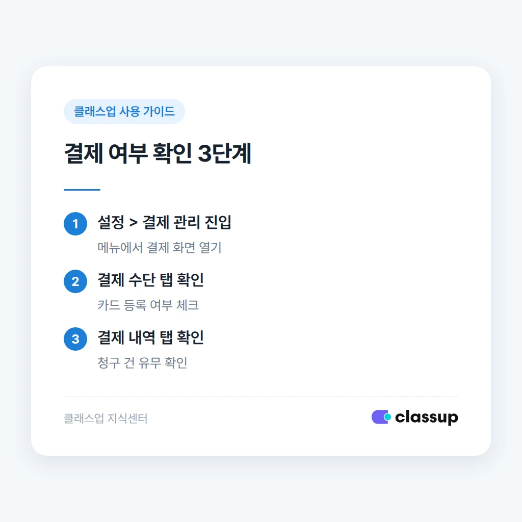 결제 관리 화면에서 카드 등록과 결제 내역 확인하기