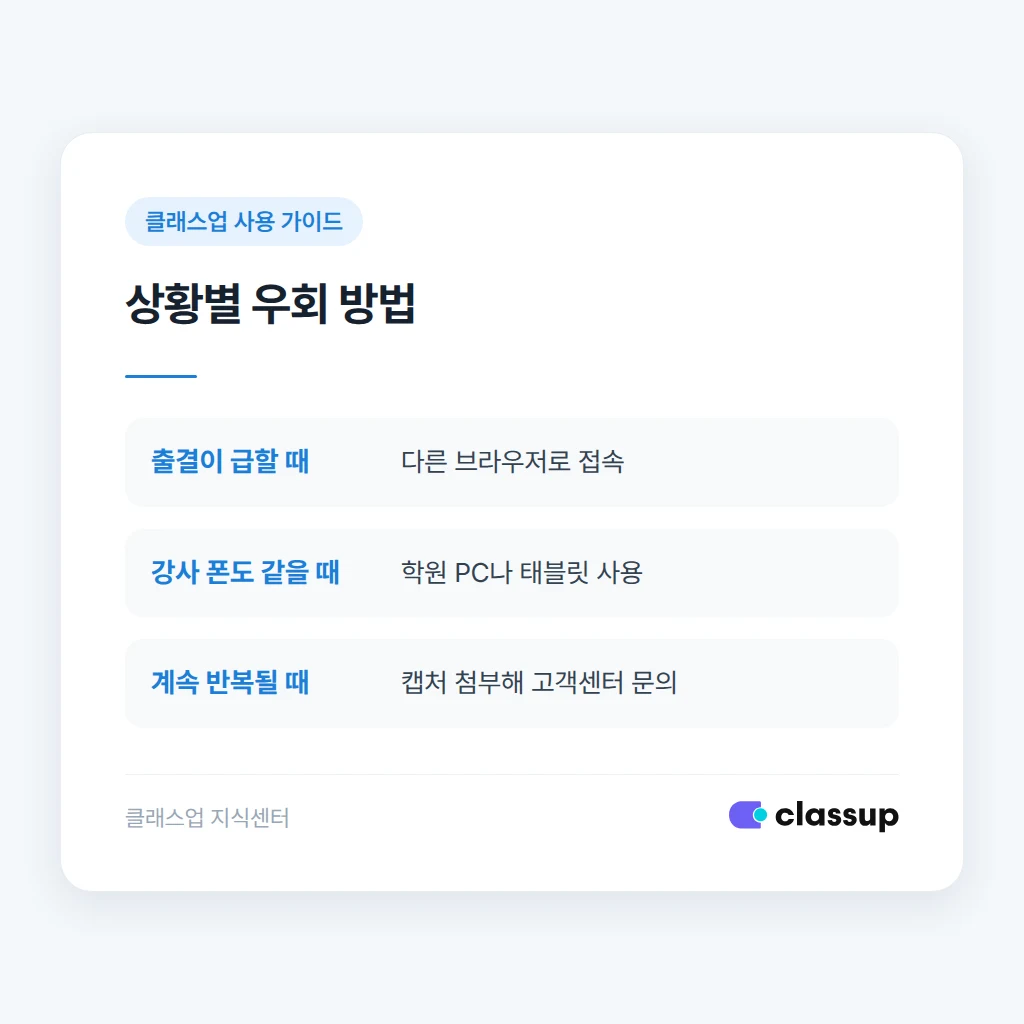 급할 때 다른 브라우저나 PC로 우회하는 방법
