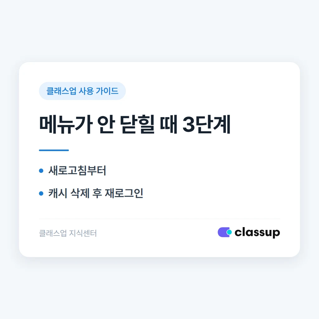 휴대폰 관리자 화면에서 왼쪽 메뉴가 닫히지 않고 화면을 가릴 때