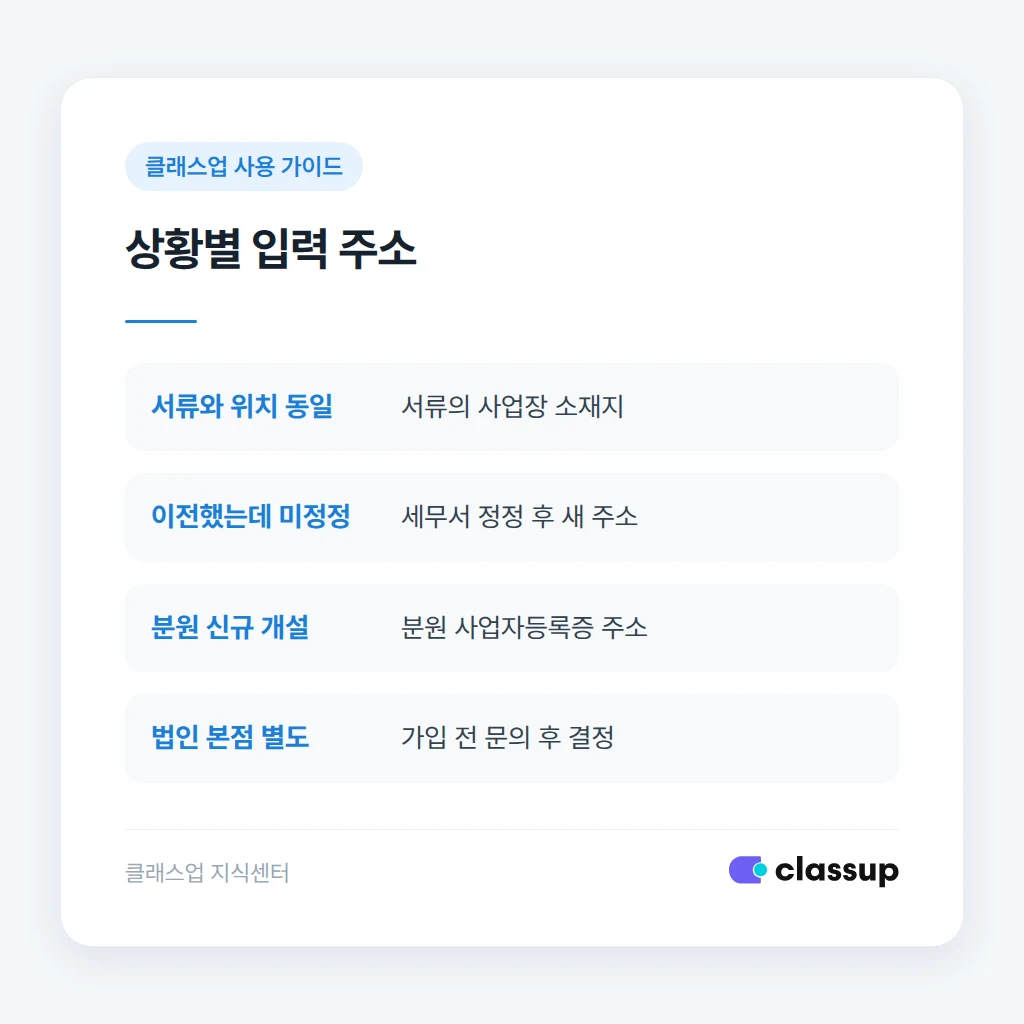 상황별로 입력할 주소를 구분한 비교