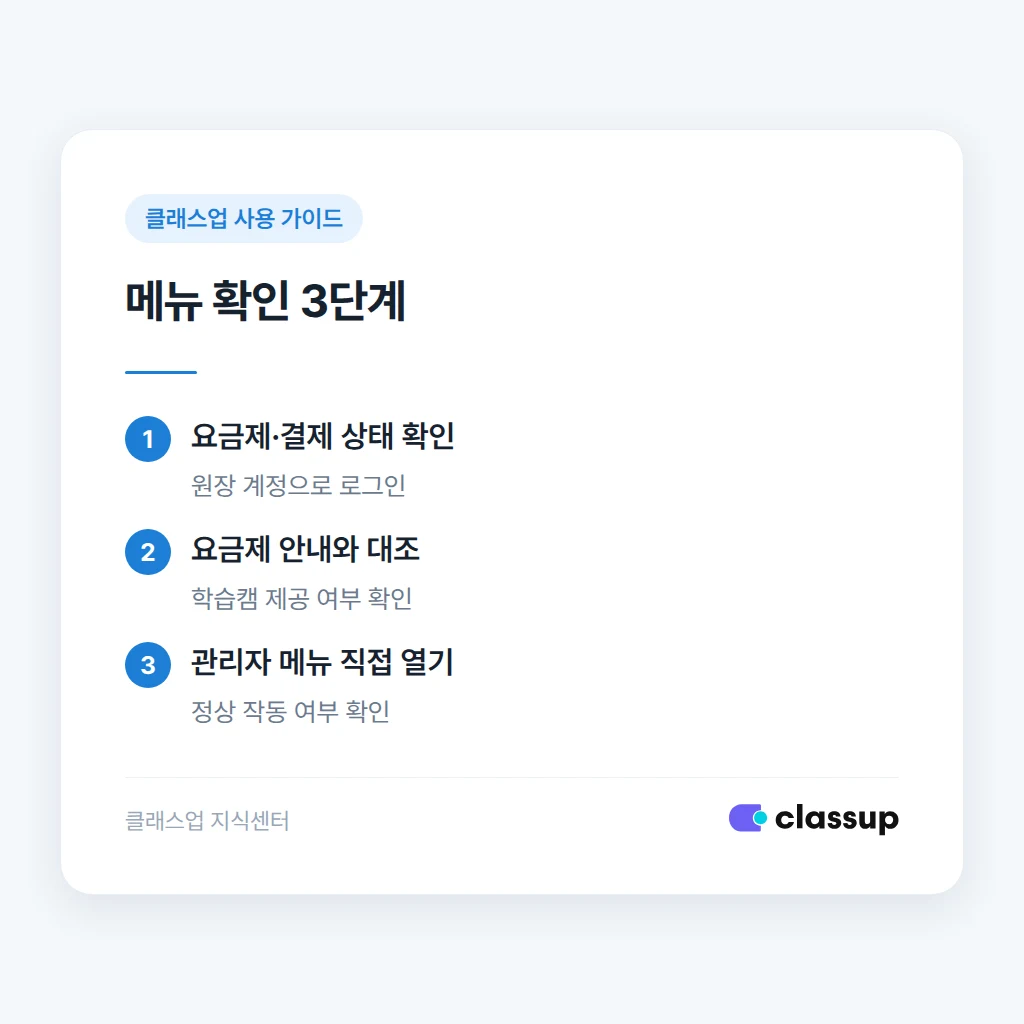 요금제와 메뉴를 확인하는 3단계 순서