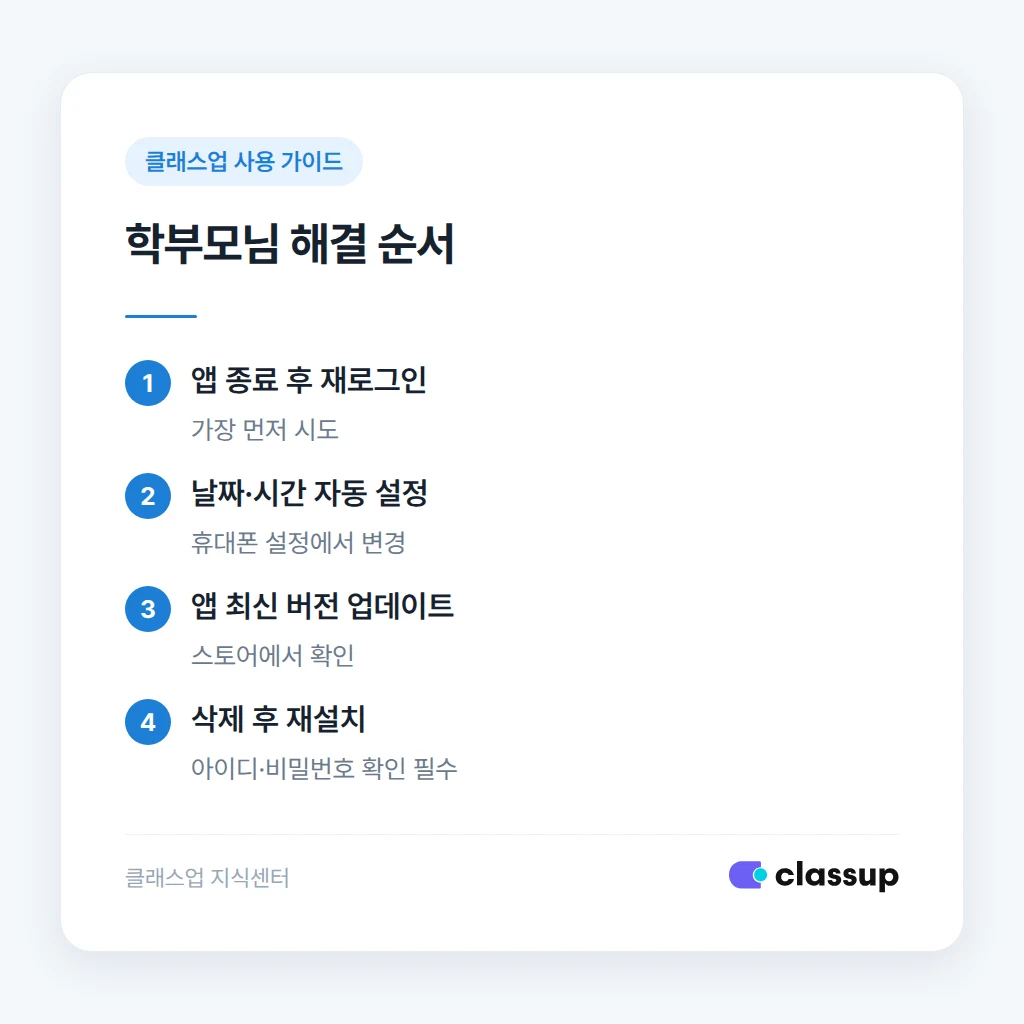 토큰 만료 시 재로그인부터 재설치까지 해결 순서